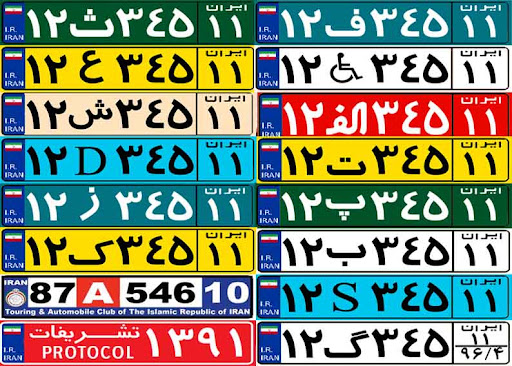 پلاک خودرو